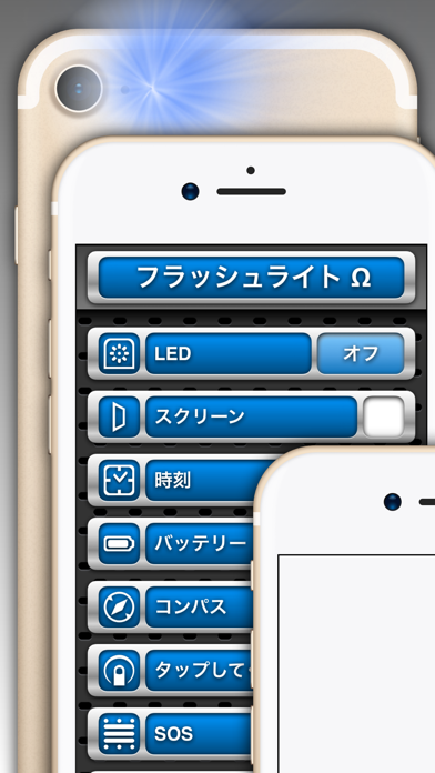 フラッシュライト Ωのおすすめ画像1