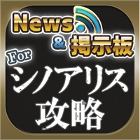 攻略ニュース＆全国オンライン掲示板 for シノアリス