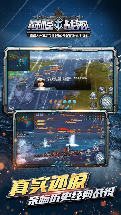 巅峰战舰-海潜空引领10V10海战 screenshot-3