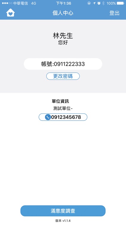智慧銀髮愛關懷 screenshot-4