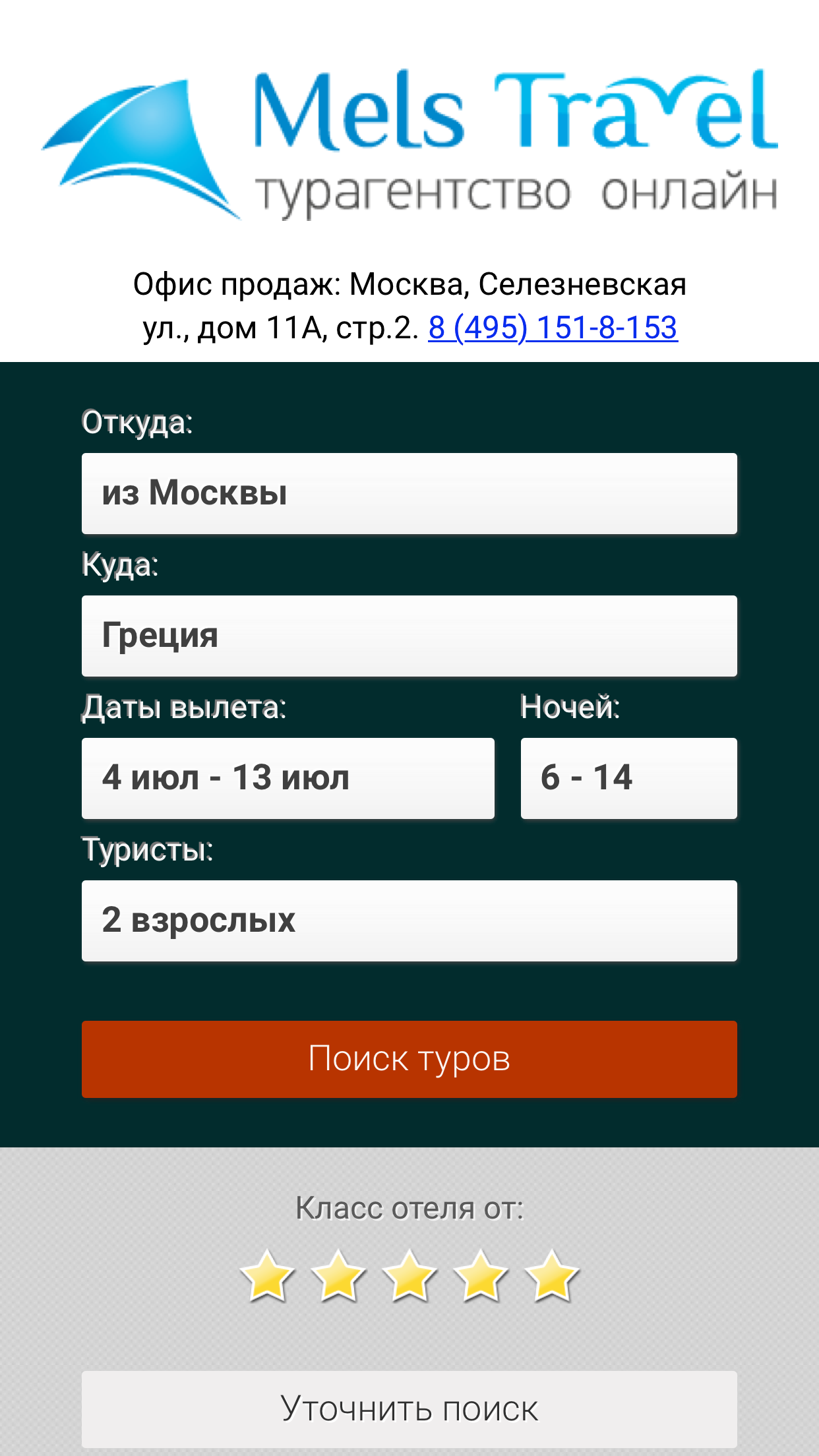 Турагентство онлайн MELS TRAVEL
