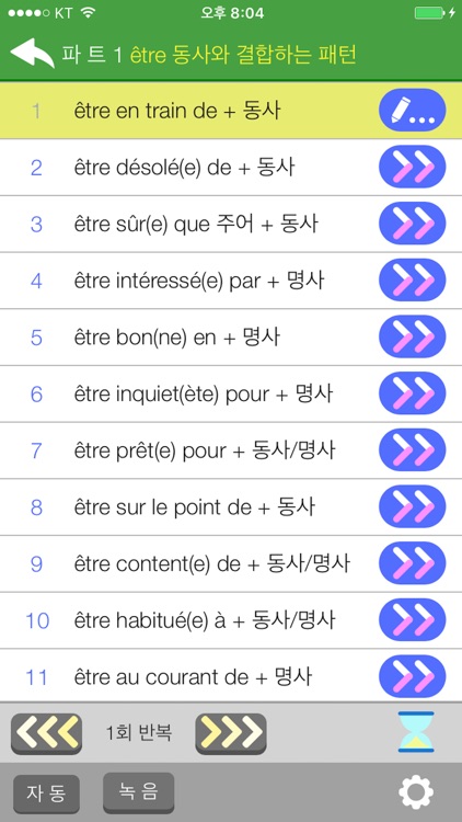 프랑스어는 뻔한 패턴의 반복이다 Full