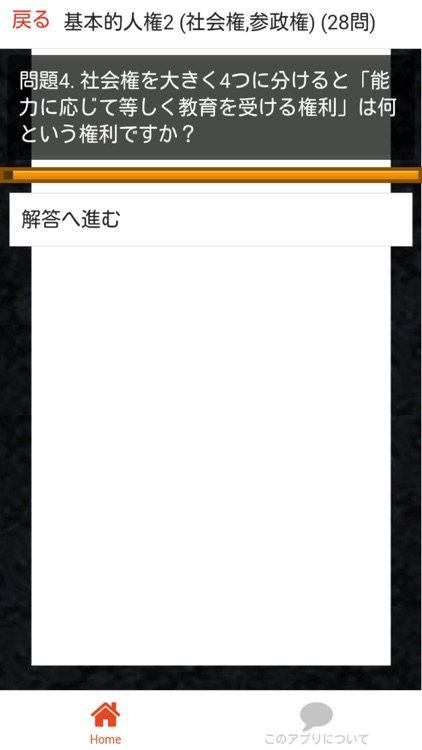 中学 公民 (2) 中3 社会 復習用 定期テスト 高校受験 screenshot-4