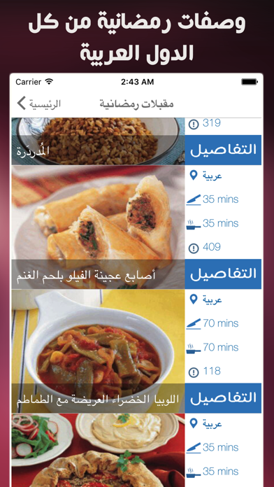Screenshot #2 pour اكلات رمضانية بدون نت