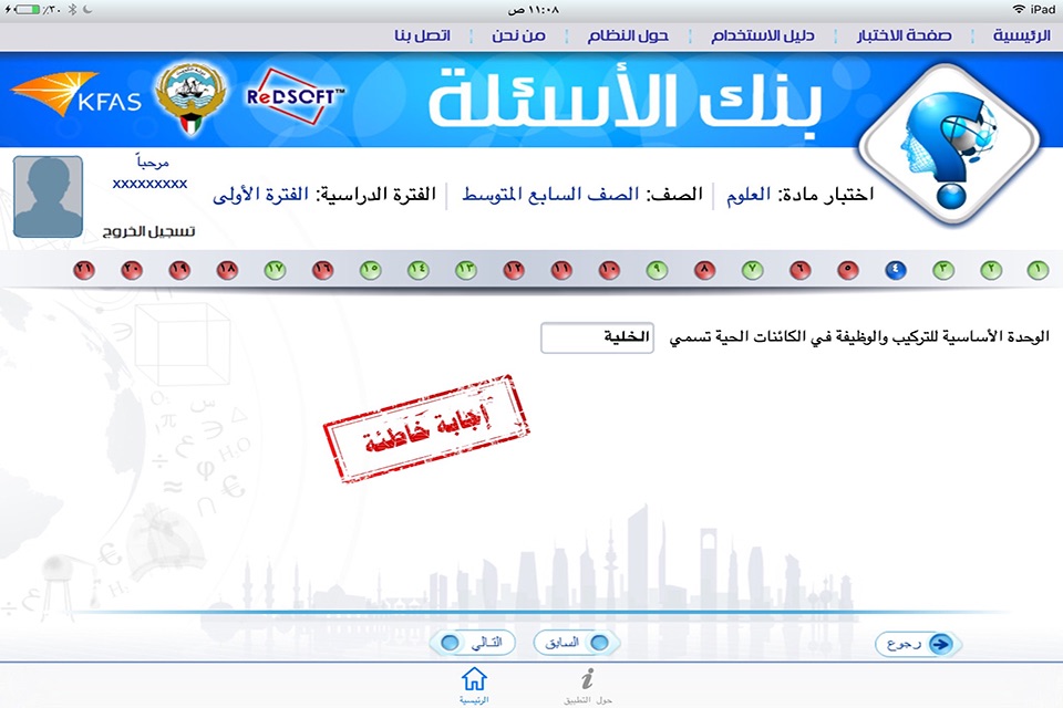 بنك الأسئلة screenshot 4