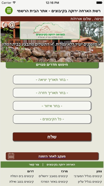 הארחה ירוקה בקיבוצים