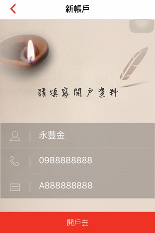 永豐金開戶 screenshot 2