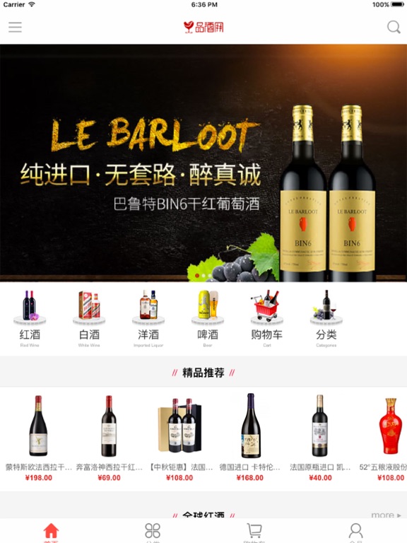 Screenshot #4 pour 品酒网-红酒白酒葡萄酒爽购平台