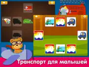 Игры для малышей и детей - детские пазлы мальчиков айпад изображения 1