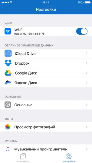 Скриншот Файловый Менеджер на iPhone 4