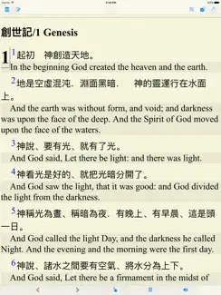聖經(和合本)(繁體中英對照) iPad image 1