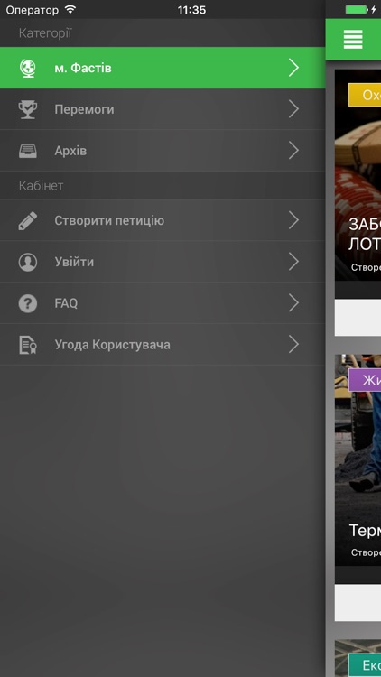 Petitions UA. м. Фастів