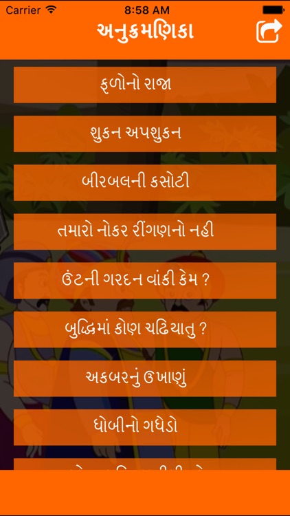 Akbar Birbal Story In Gujarati