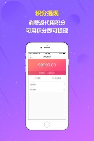 普惠联盟会员 screenshot 3