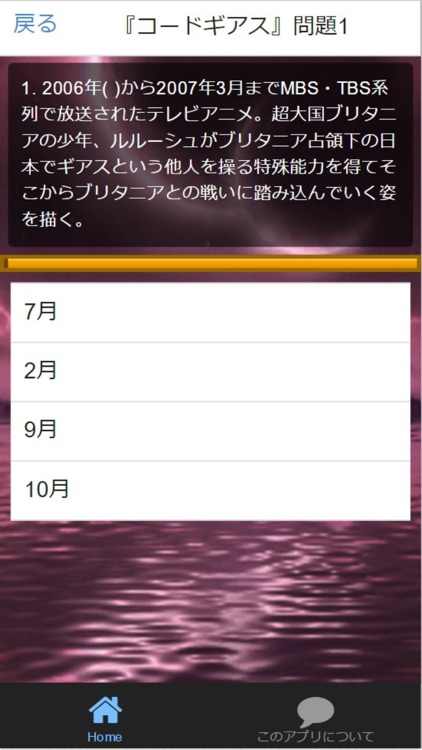 Quiz for『コードギアス 反逆のルルーシュ』非公認検定