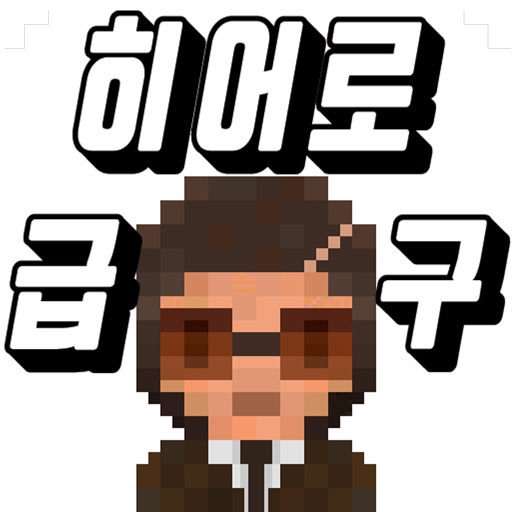 화살히어로(클리커) icon