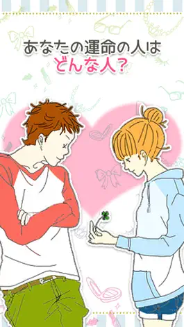 Game screenshot 恋愛 心理テスト ~女子に人気の恋愛 女子力アプリ~ mod apk