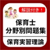 保育士 過去問 保育実習理論 保育士試験 保育士免許