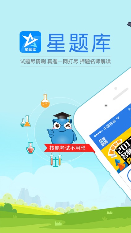 中医助理考试星题库-助理医师资格考试题库