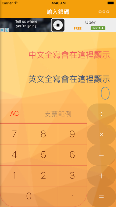 Screenshot #1 pour 開票 - 你的支票銀碼好幫手