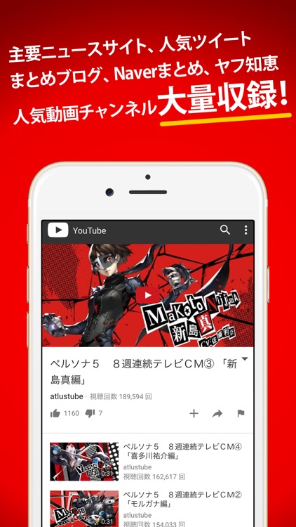 ペルソナまとめったー for ペルソナ5(P5) screenshot-3