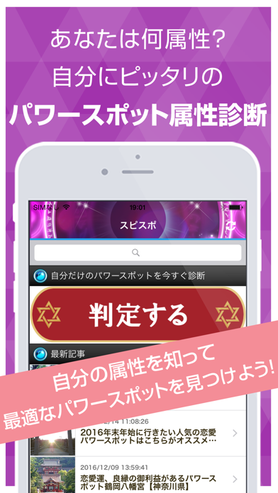 Screenshot #1 pour あなたにぴったりのパワースポットを診断！ スピスポ