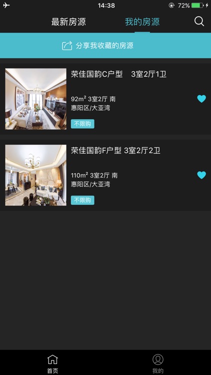 跟斗云VR房源 - 房产经纪人销售神器 screenshot-3