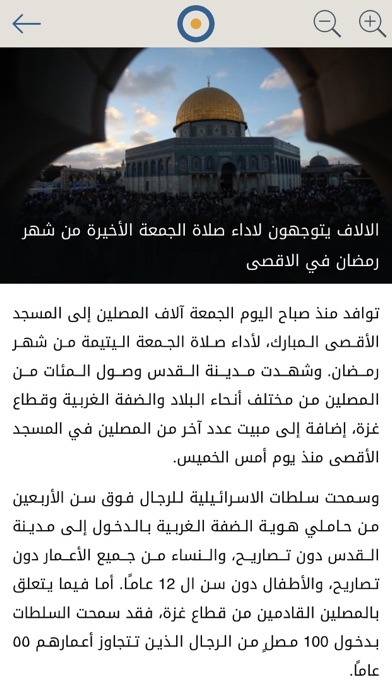المسجد الأقصى iPhone screenshot 5 - News app