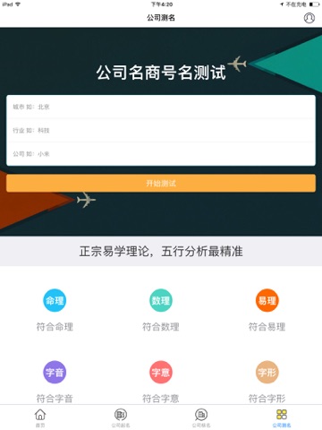 企三藏-公司起名神器 screenshot 3