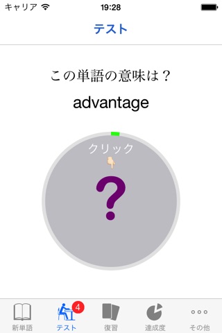 TOEIC Flash screenshot 2