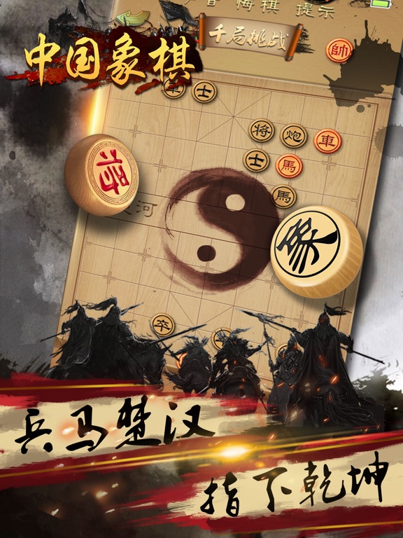 象棋® iPad screenshot