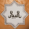 مفكرة البيان الرقمية Al-Bayan Digital Calendar