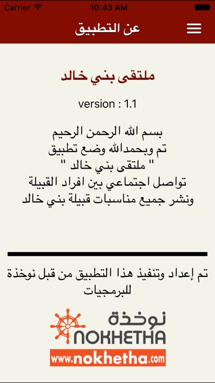 ملتقى بني خالد screenshot-4
