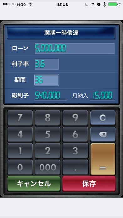使い易いローン計算機 (EZ Loan c... screenshot1