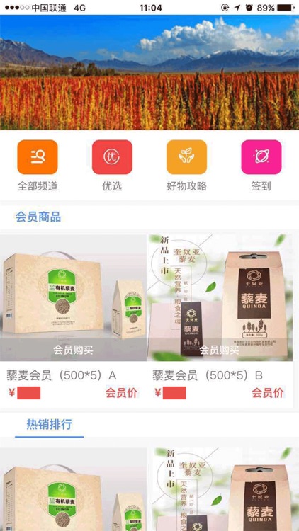 茹珍易购-开启健康饮食之旅