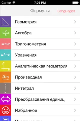 Game screenshot Формулы Lite mod apk