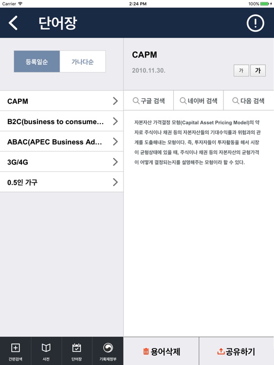 시사경제용어사전-for iPad screenshot-4