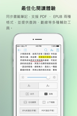 琅琅書店（原：讀書吧） screenshot 3