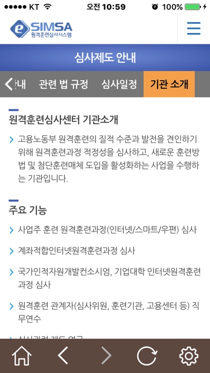 e-simsa : 원격훈련심사시스템