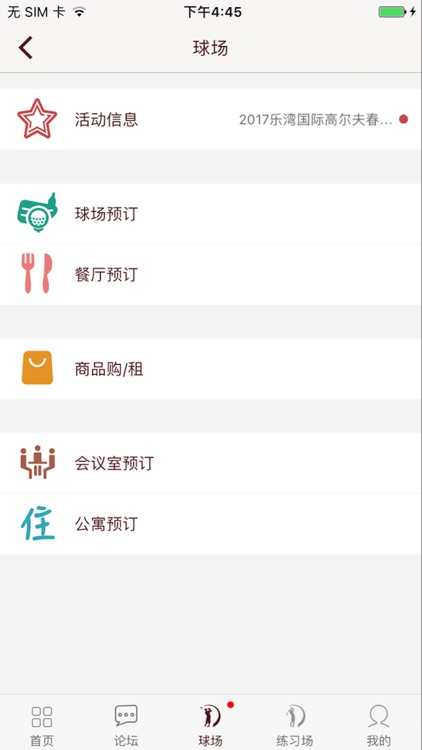 智慧乐湾-高尔夫