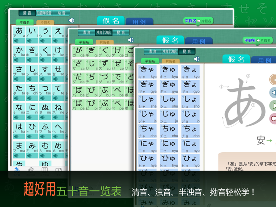 五十音轻松学！！ iPad screenshot 1 - Education app