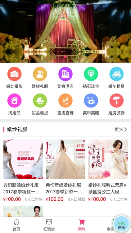 红满堂婚礼 screenshot-3