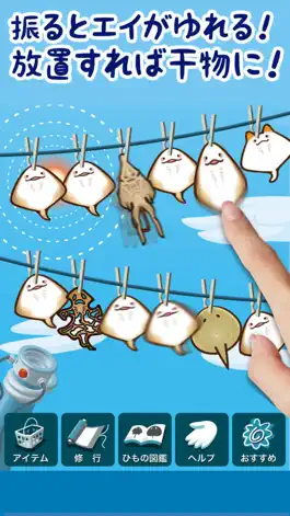 Game screenshot 超体験！エイのひものつくり［何コレ！？］ mod apk