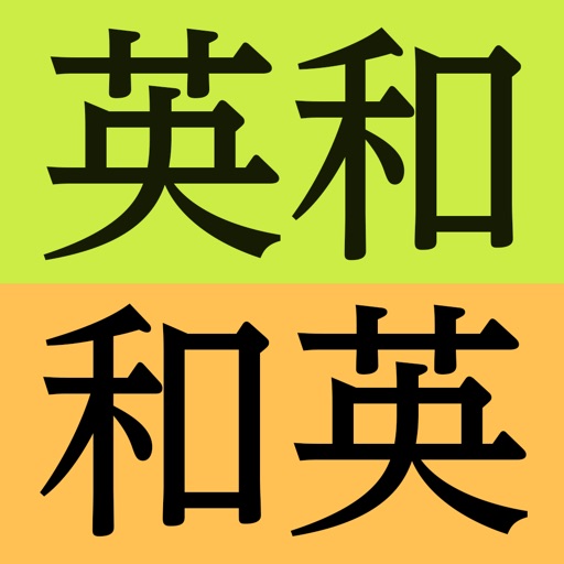 研究社新英和(第7版)和英(第5版)中辞典 音声付き