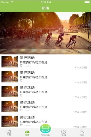 laoshanbike screenshot 2