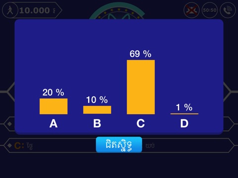 Khmer General Knowledge Quiz screenshot 3