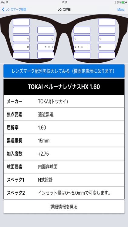 レンズマークチェッカー(一般版)