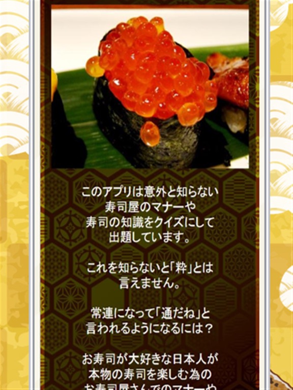 寿司のマナー検定～すし通になれる知識と診断～のおすすめ画像3