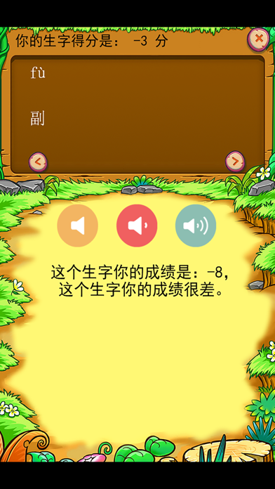 北师大版小学生四年级语文上册背生字 screenshot 2