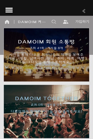 Damoim Co screenshot 2